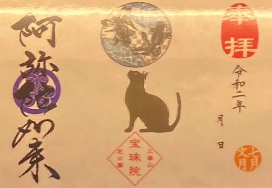 誠実 氷川神社♡限定御朱印 福猫 猫朱印 ねこ